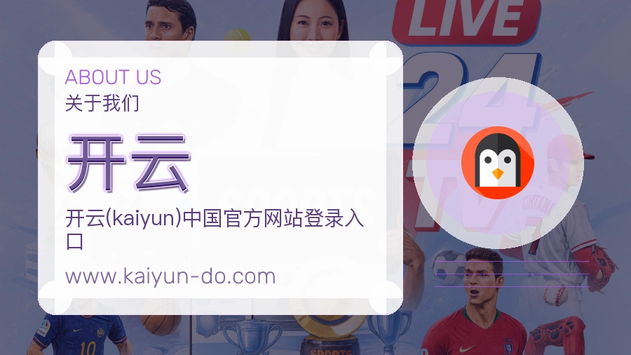 开云平稳体验介绍